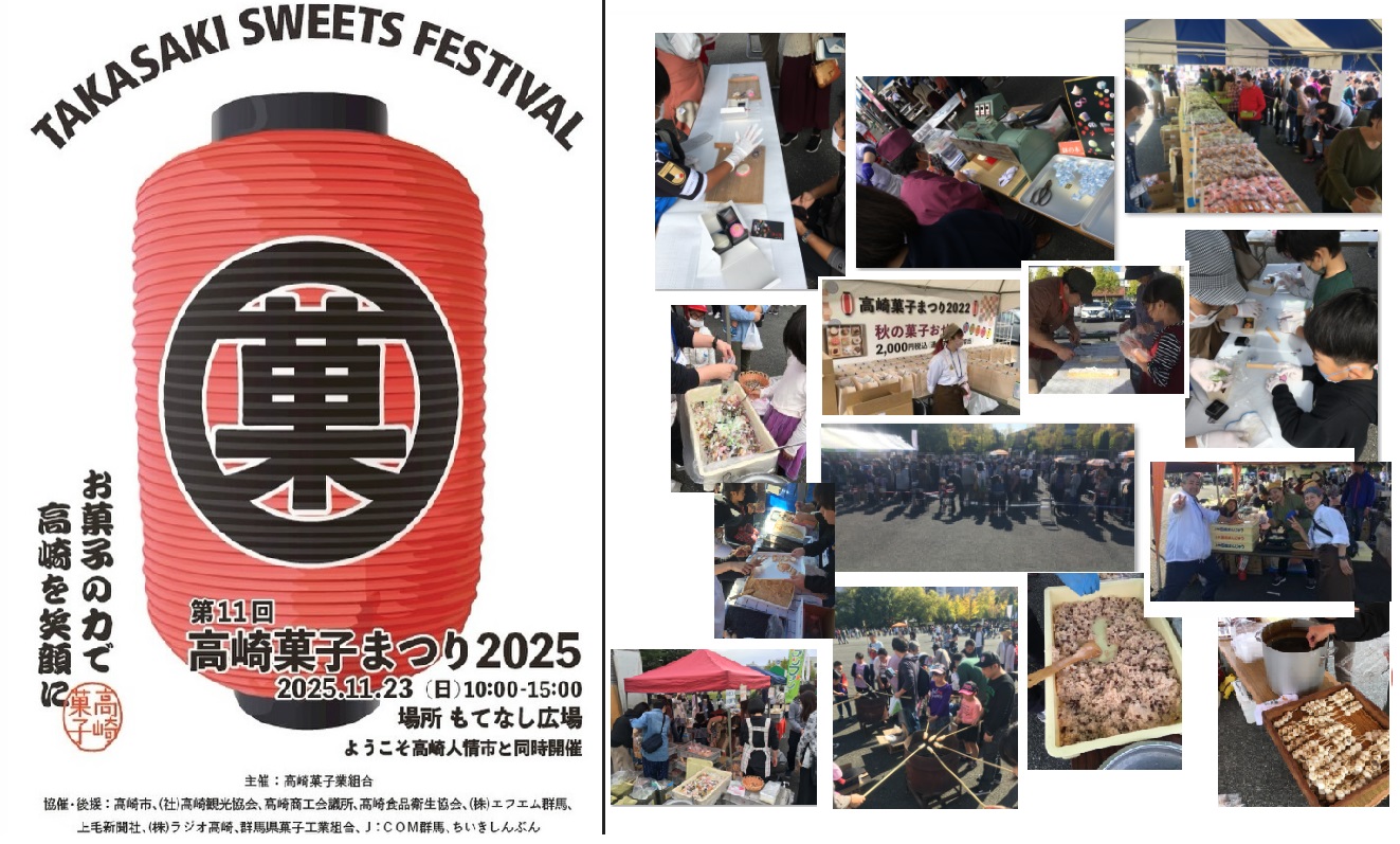 高崎菓子まつりイメージ画像